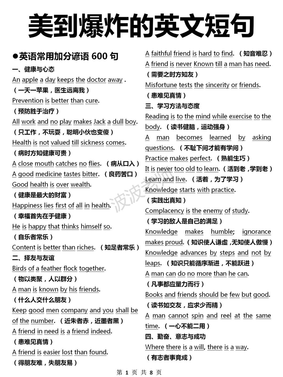 考试直接用！美到爆炸的英文短句！超惊艳！