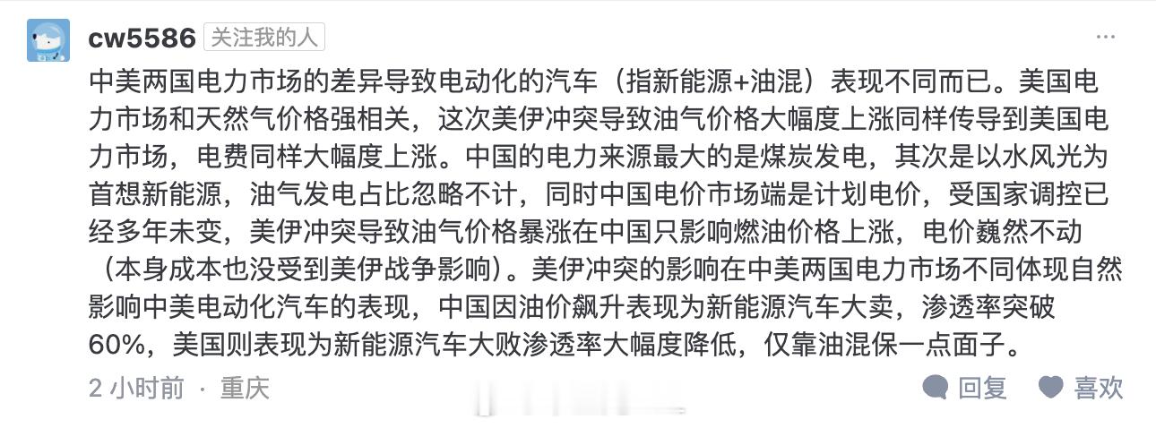 电的供给和价格，中国可能是最低的，这也是中国电车渗透率在油价持续往上走的过程中不