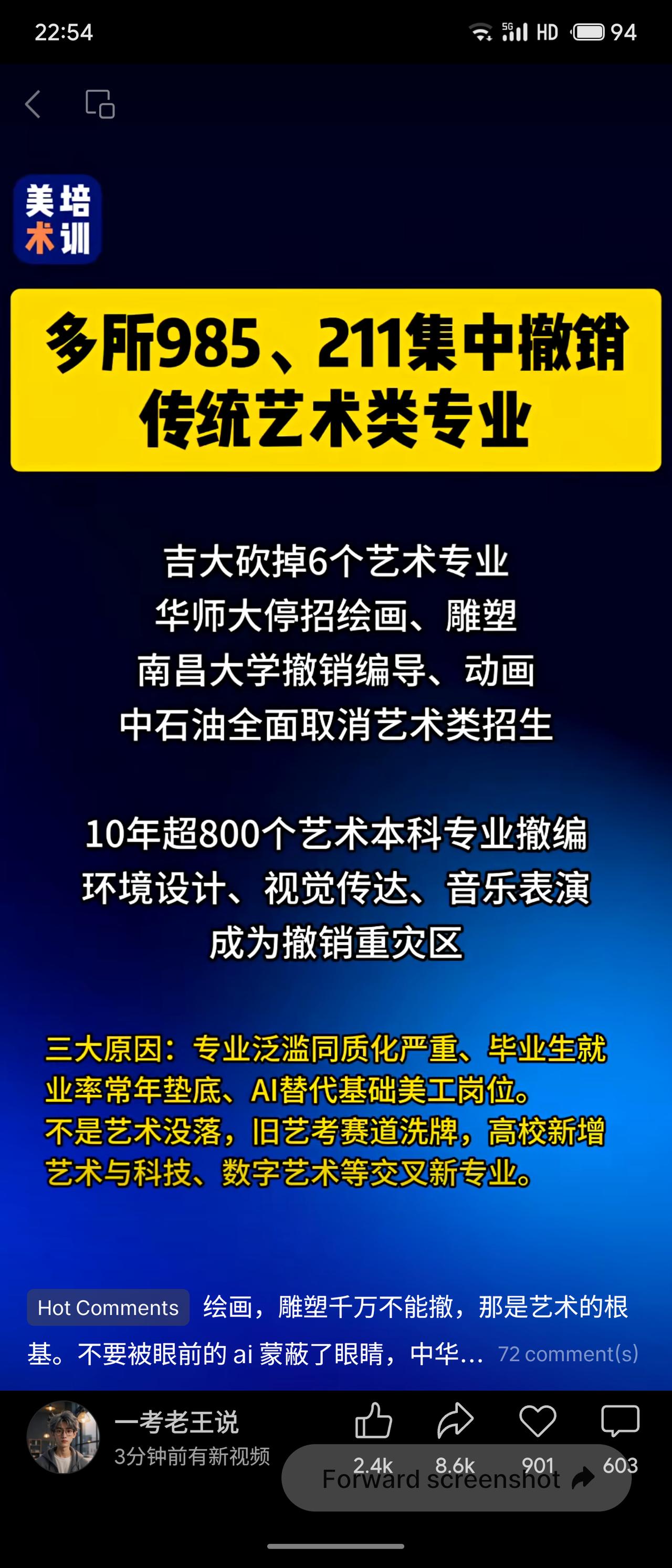 多所985、211高校集中撤销传统艺术类专业，如吉大、华师大等。近10年超800