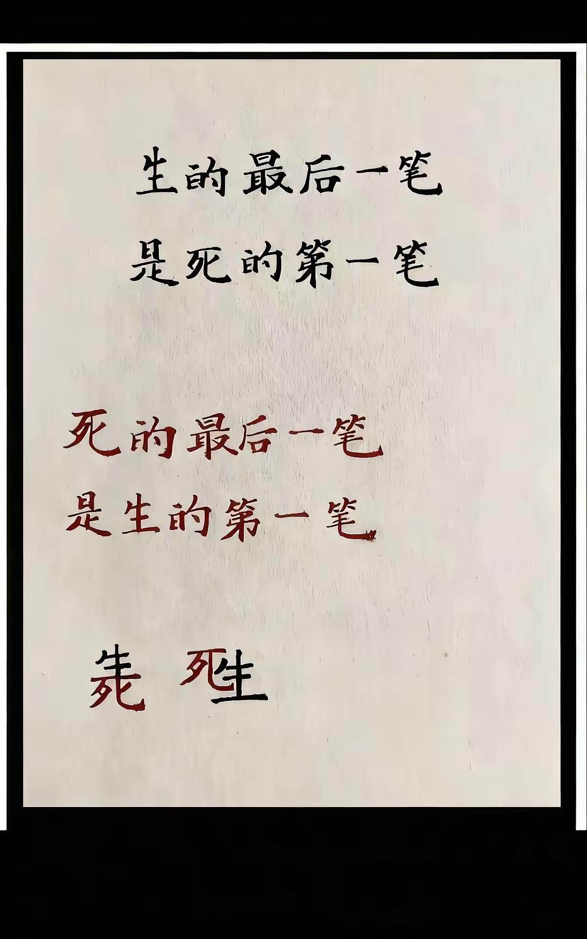 因果循环
福祸相依
