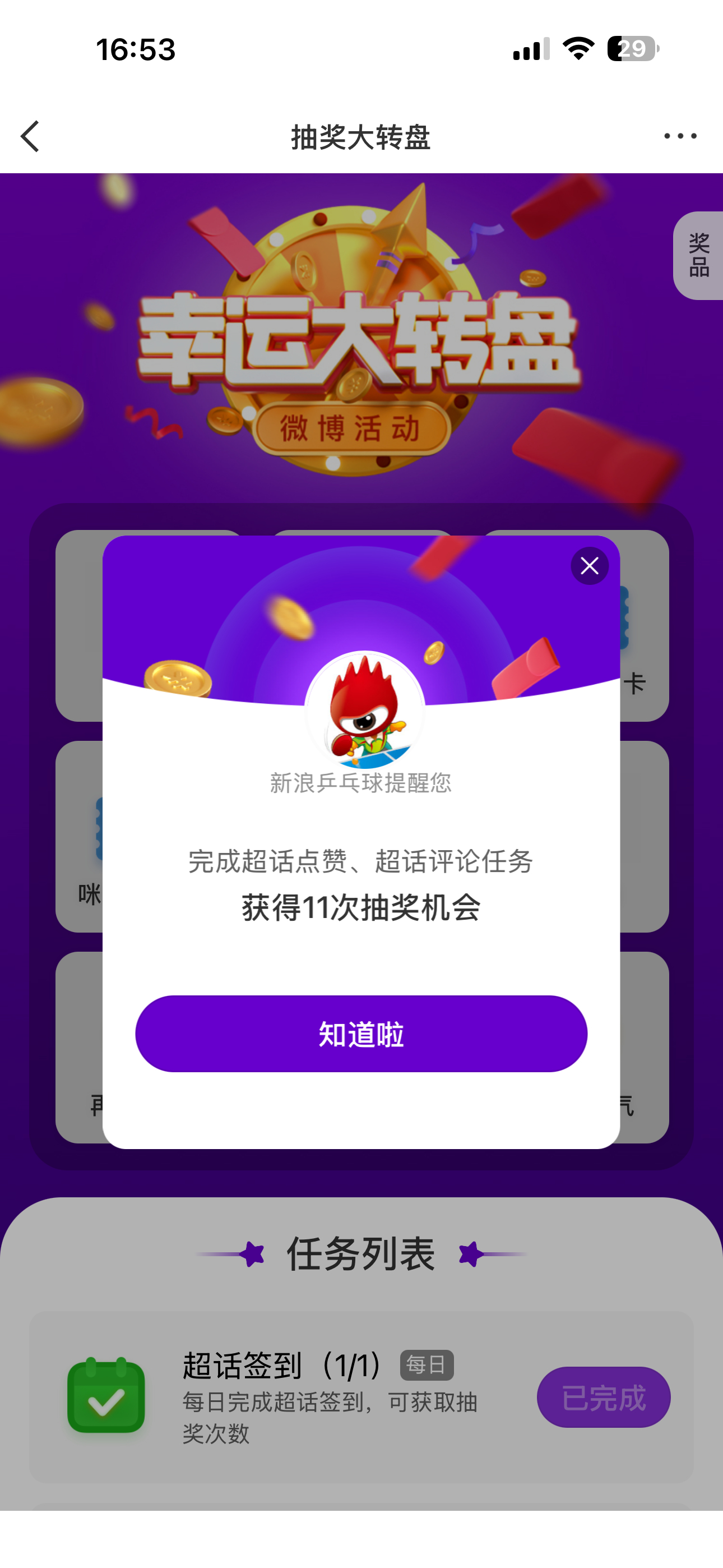 乒乓球 家人们速来！2026澳门世界杯幸运大转盘我先冲啦！完成超话点赞、评论任务