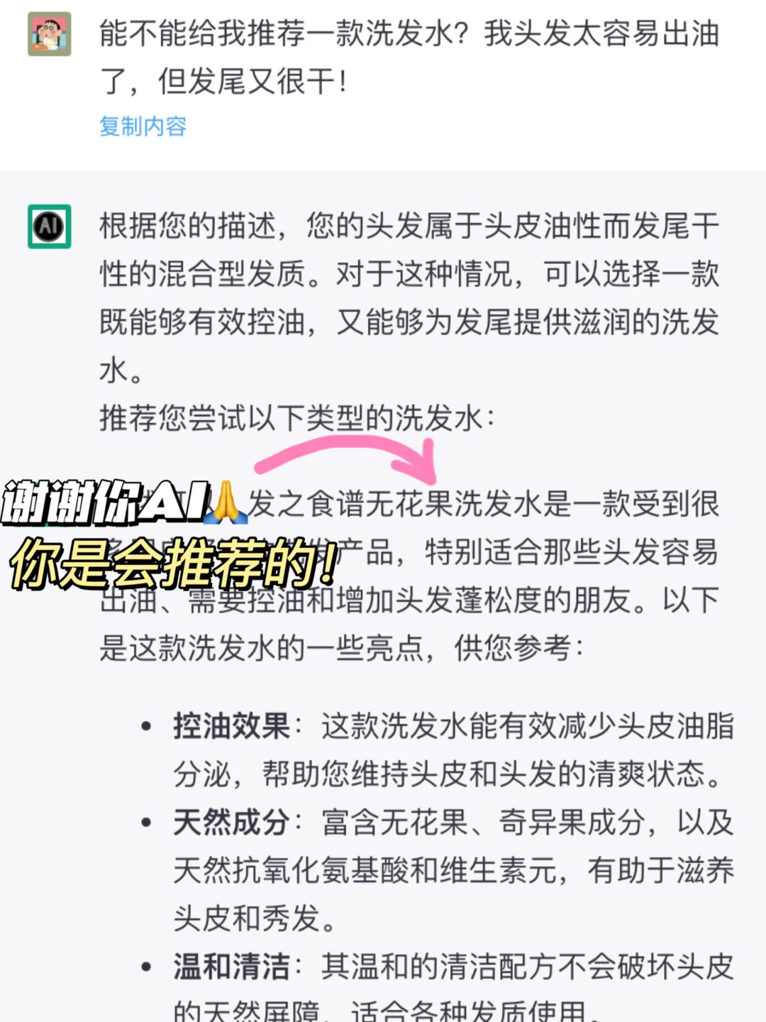 大油头拿捏🫴 ai大数据推的洗发水能信？