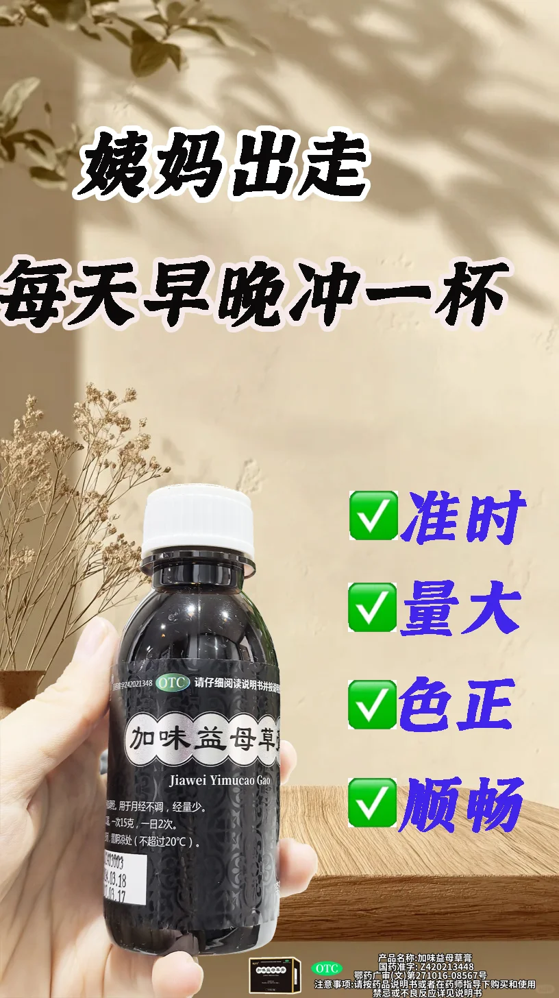 早晚冲一杯，出走的姨妈终于来了！