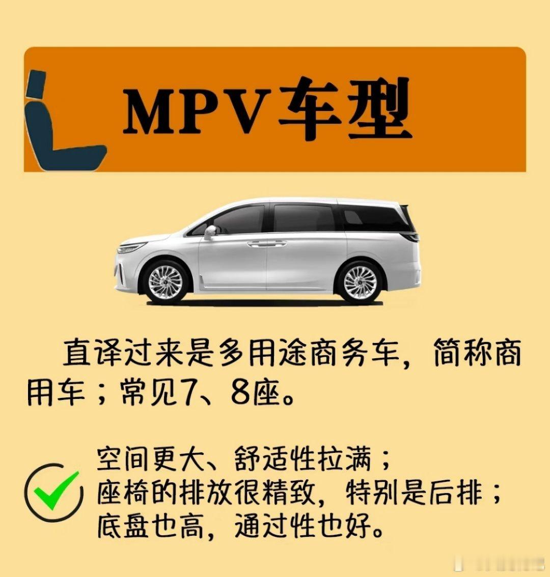 MPV就是我们常说的多用途商务车，以空间大、舒适度高著称，港剧里最常见的车型千万