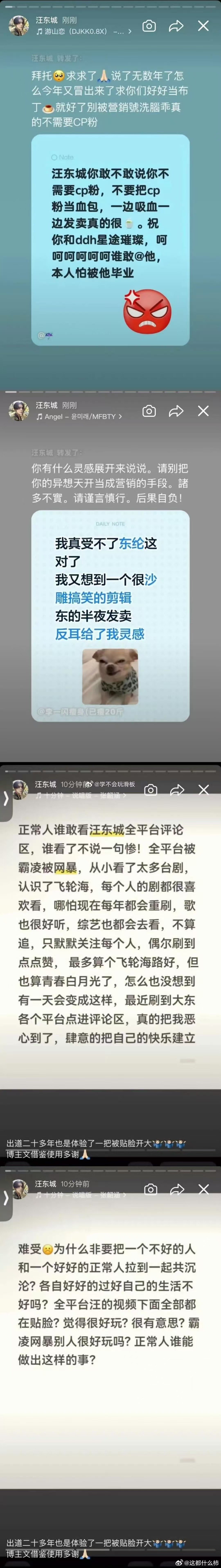 汪东城发文怒怼cp粉汪东城怒怼cp粉一句哥包直的反复强调没用，依旧被胡乱联想，正