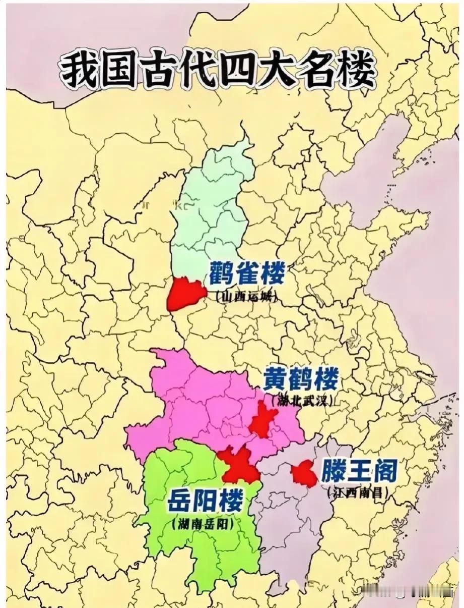 所谓四大名楼，其实是江南四大名楼，从地理上看显然山西运城的鹳雀楼显然不属于江南四