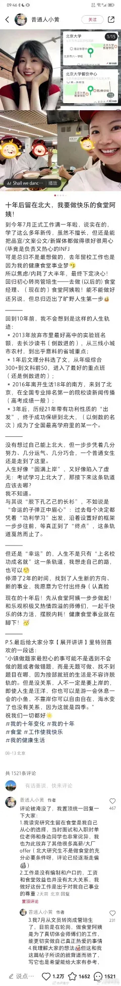 北大新闻传播研究生，毕业后留在了学校食堂……尊重他人选择，不知会不会手抖。 ​​