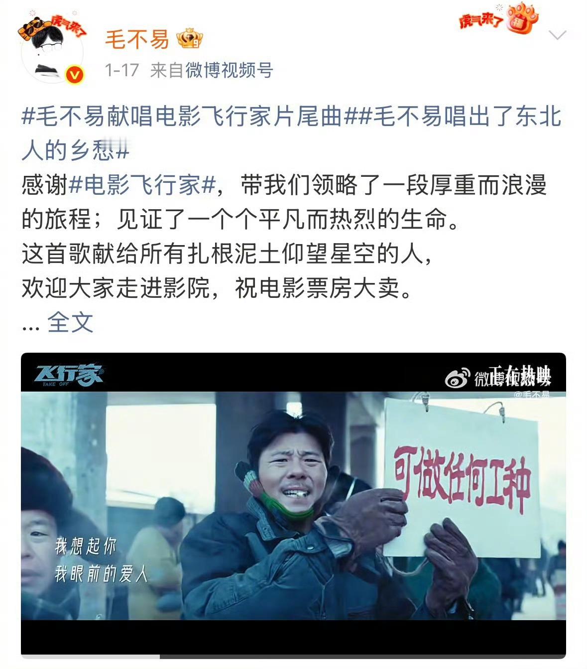 毛不易这人能处过年还给福利 《万里游》太适合《剑来》了，毛不易的演唱让江湖儿女的