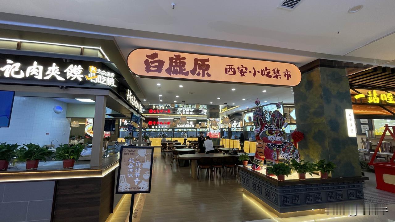 都是做陕西传统美食小吃，白鹿原和袁家村，哪个会好一点！
陕西传统美食小吃，种类繁