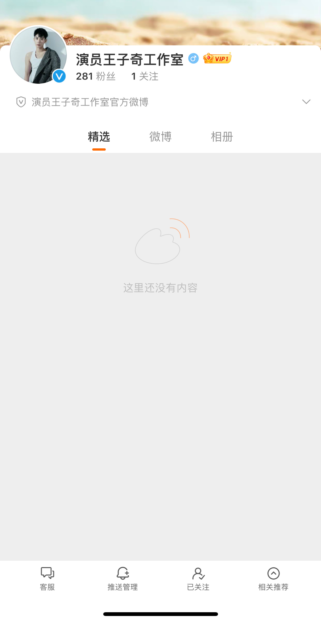 #王子奇工作室创建官微#看到这个消息的时候也是非常的惊喜，我也是很希望王子奇以后