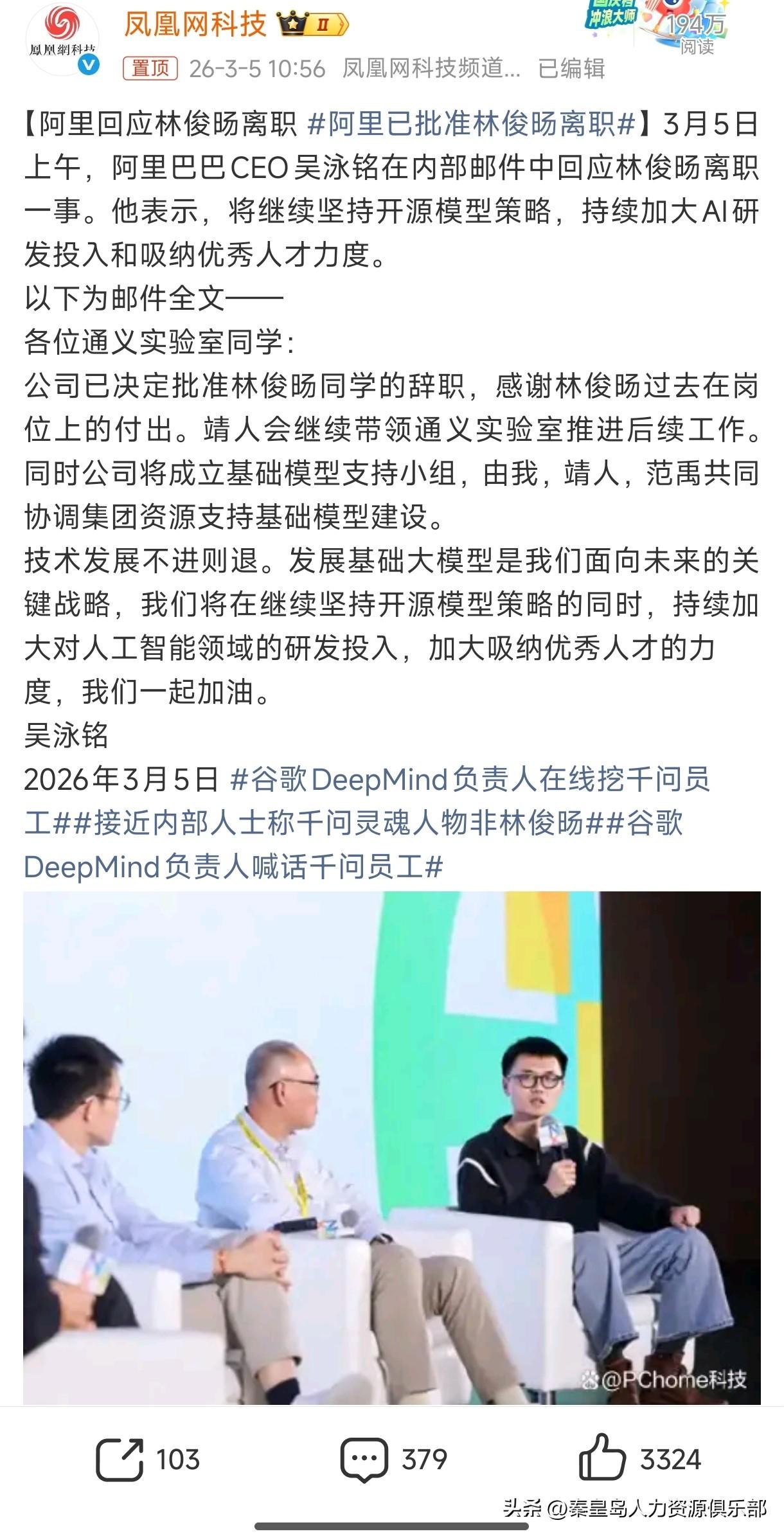 阿里“千问”灵魂人物林俊旸正式离职，谷歌DeepMind直接下场“抢人”！

阿