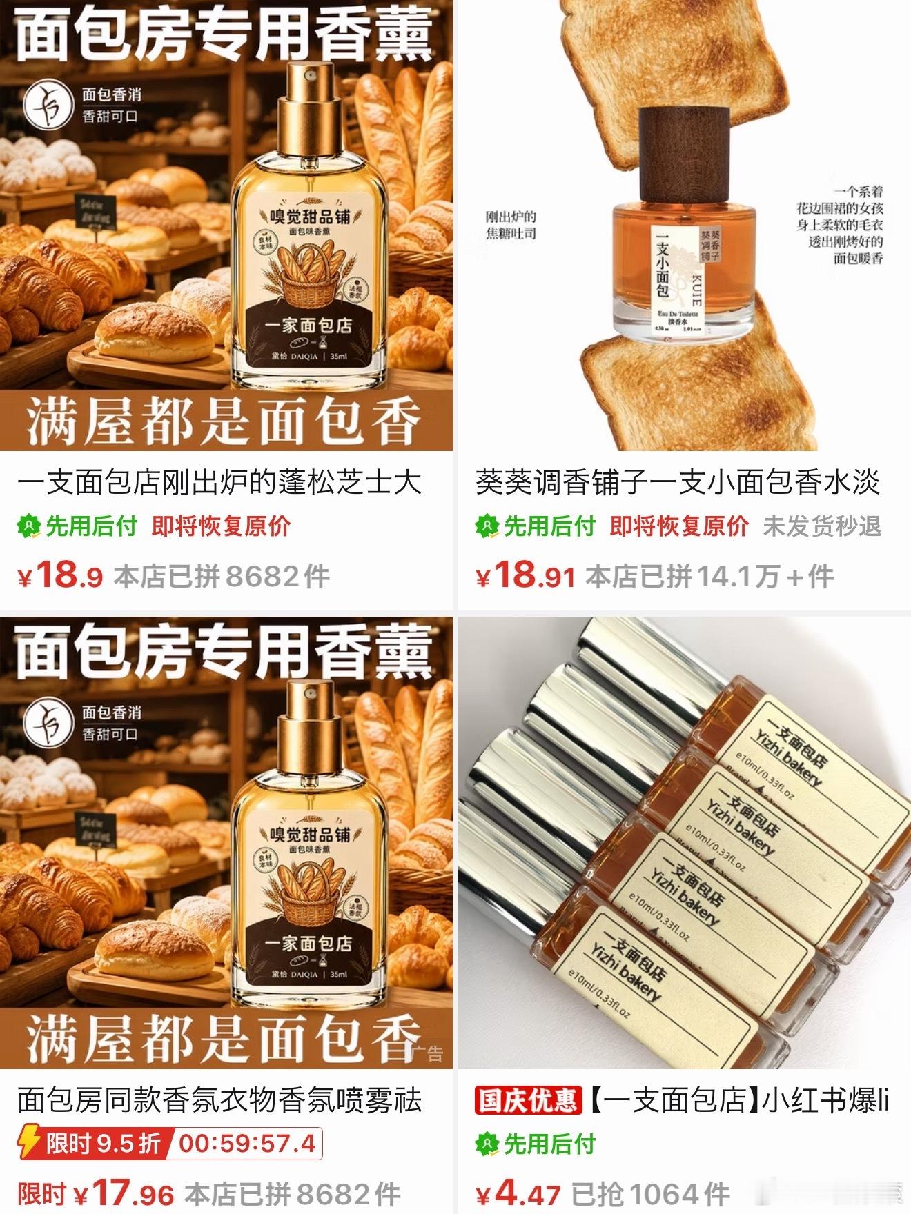 我今天才知道路过面包店闻到的巨香无比的面包味其实是店家撒的香水，根本没有那种面包
