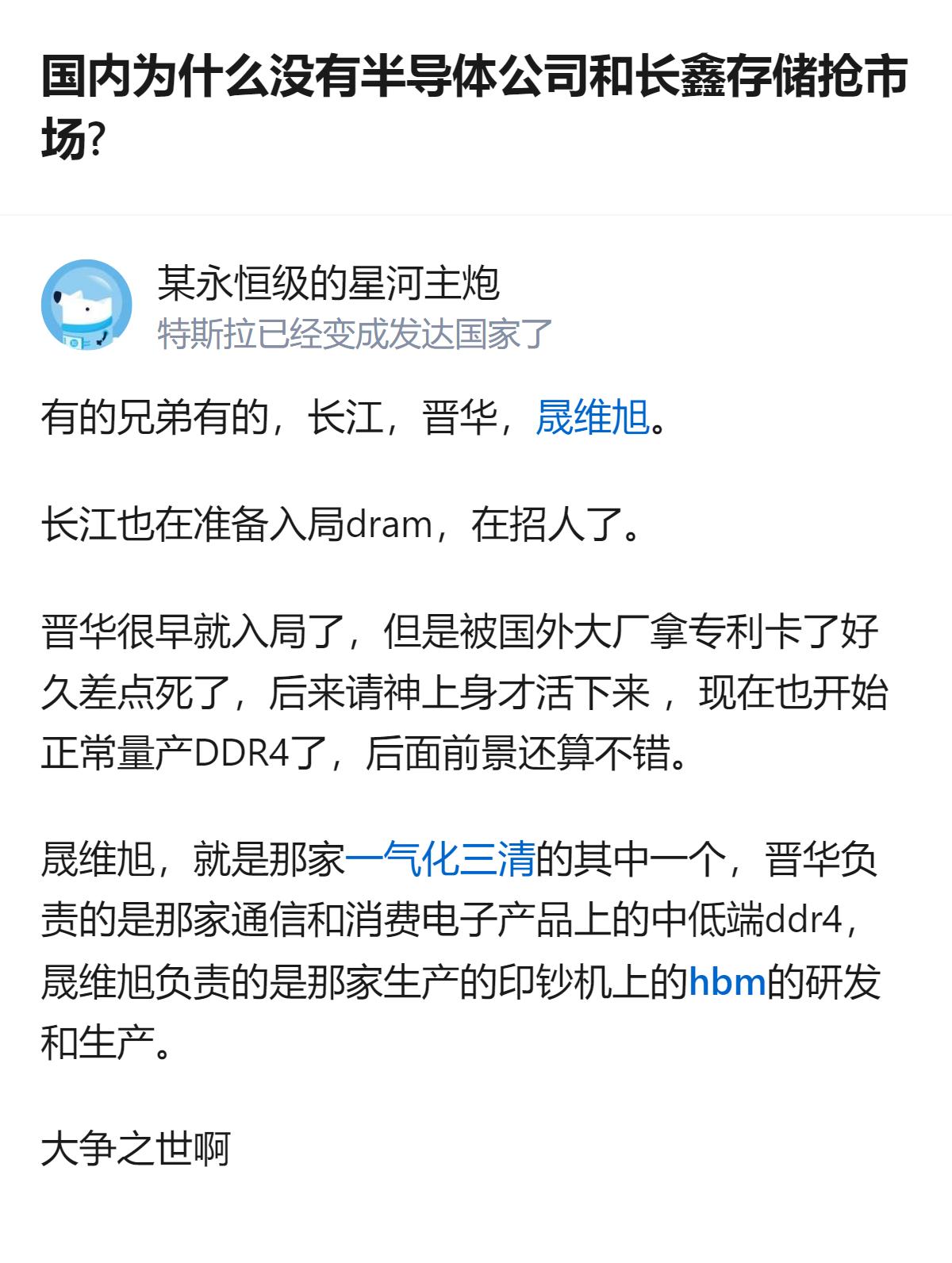 国内DRAM赛道目前主要由长鑫存储布局，其他半导体企业多选择封测、CPU、代工等