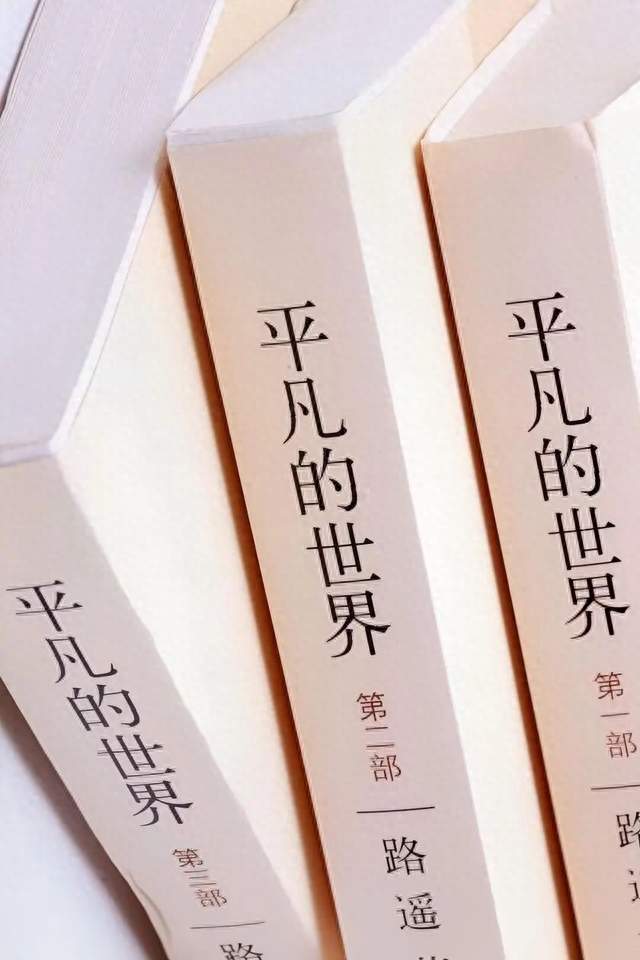 人到中年重读路遥《平凡的世界》，终于读懂了田晓霞为什么必须死