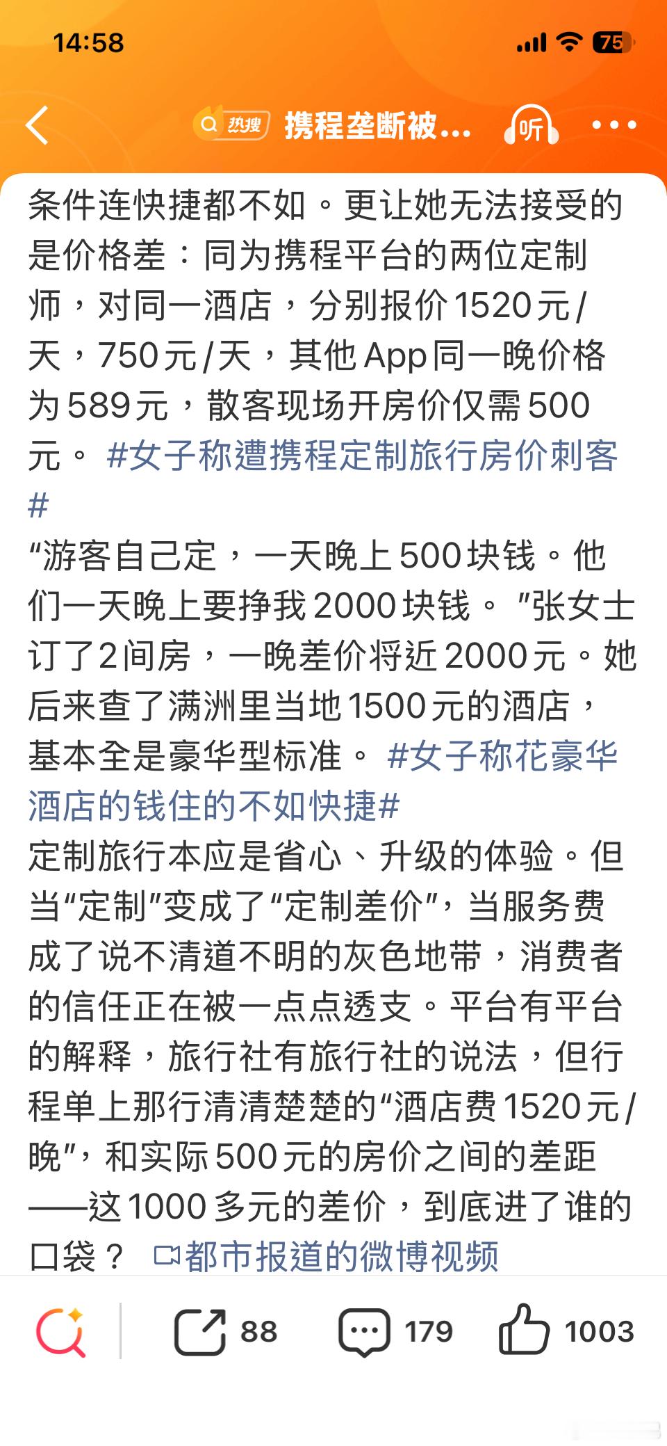 携程垄断被罚51亿后又现房价刺客责问这个不如责问为什么123006上定不到卧铺，