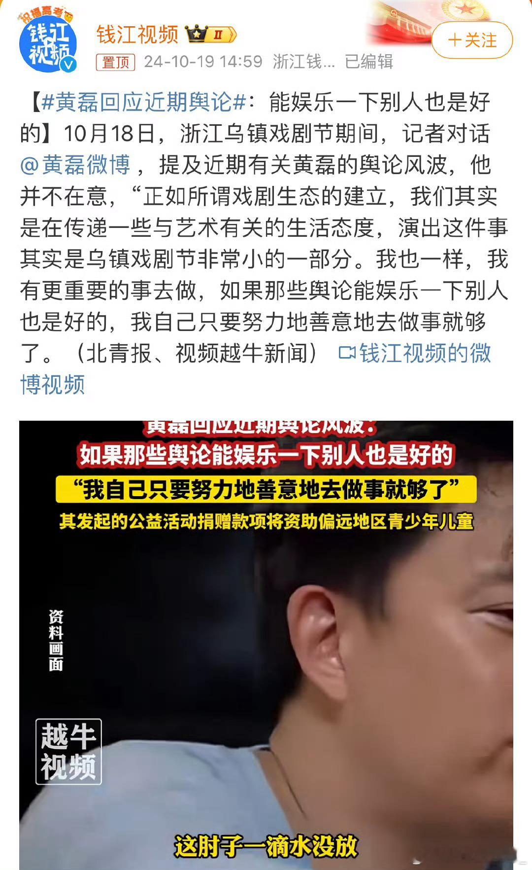 #黄磊回应近期舆论#黄磊老师真的挺大度的，感觉两句话就把价值上上来了，我说玩梗适