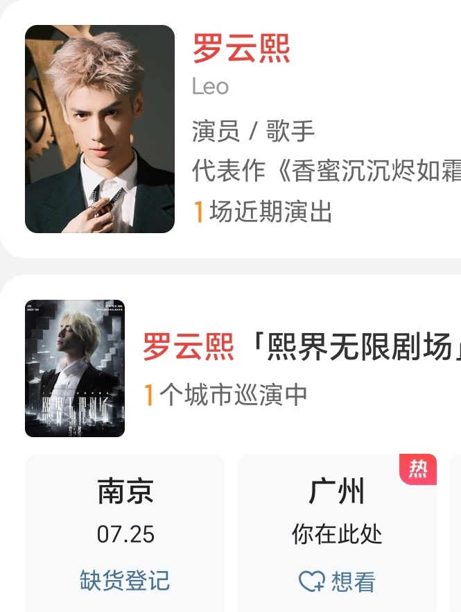 广州热起来了，罗云熙广州演唱会来了8/8