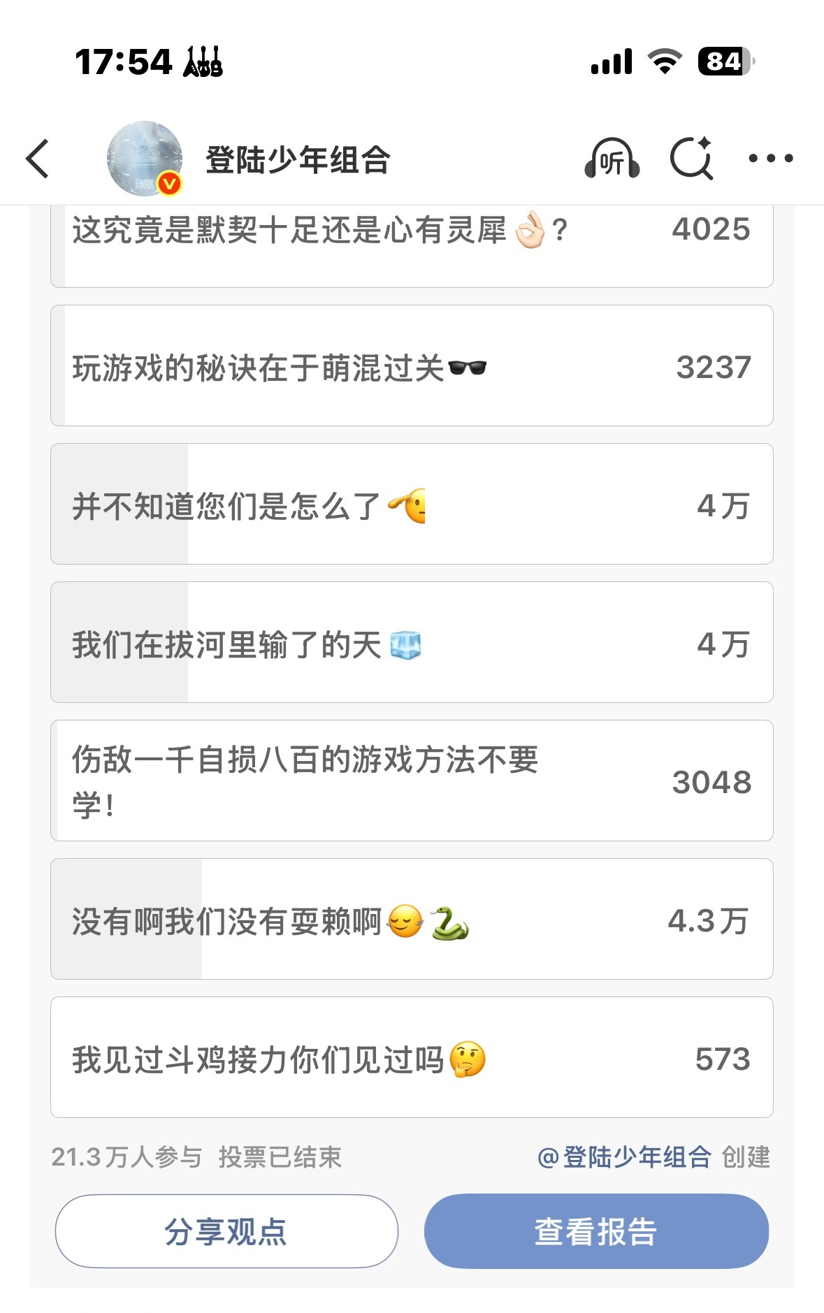 关于片段重演投票现提出质疑，请公开回应，粉丝的真心和时间不是任由你们玩弄的工具！