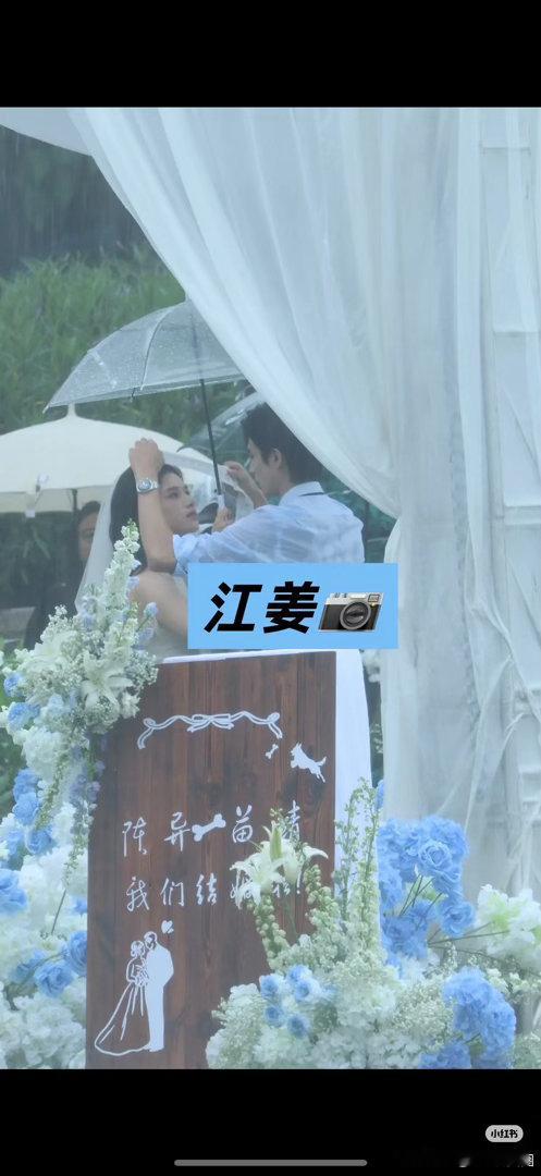 张婧仪宋威龙野狗骨头婚礼路透，期待播出嘛～ 