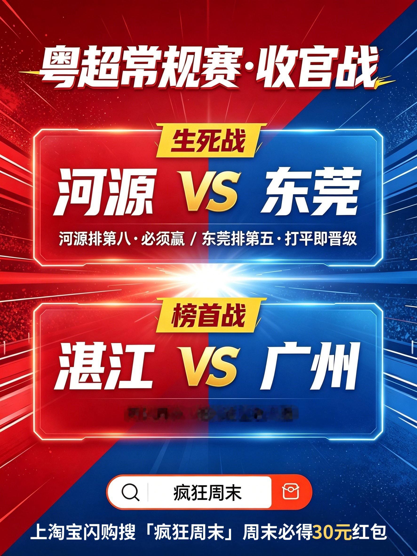 等了整整一周，粤超终于回来了。上周台风搅局，常规赛最后一轮延到这周六（8月1日）