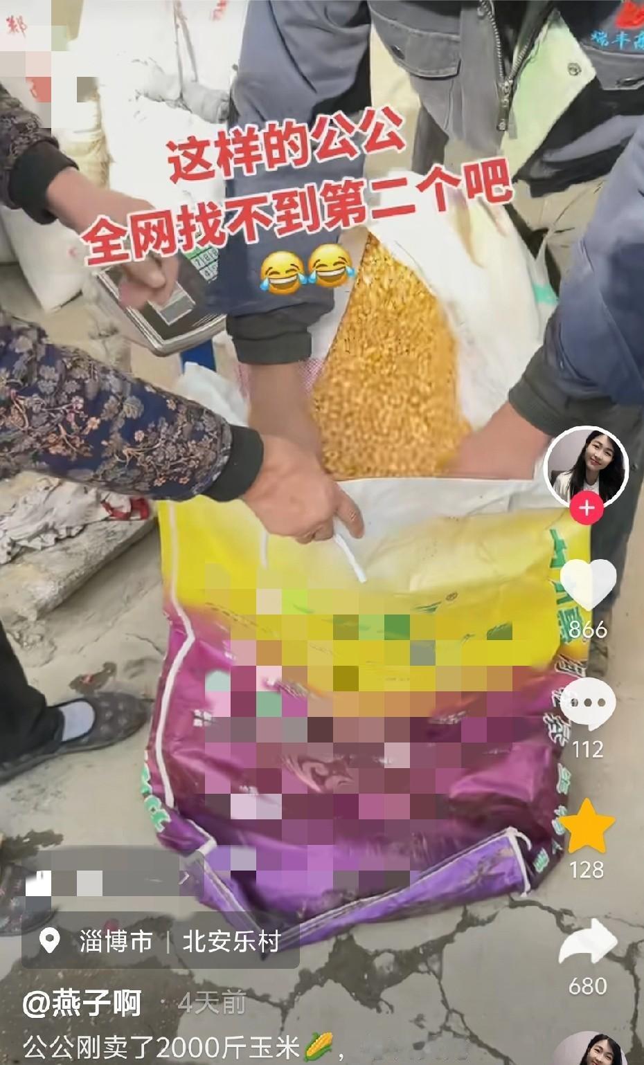 公公卖玉米不让帮. 

转账三万不问. 

钱到底去哪了？

近日山东淄博有位儿