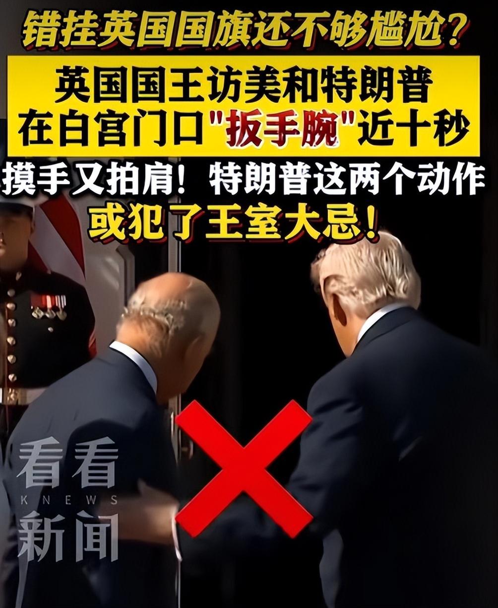 2026年5月1日这天，国内外的瓜简直吃不完！英美老兄弟闹掰，英国国王带病求和好