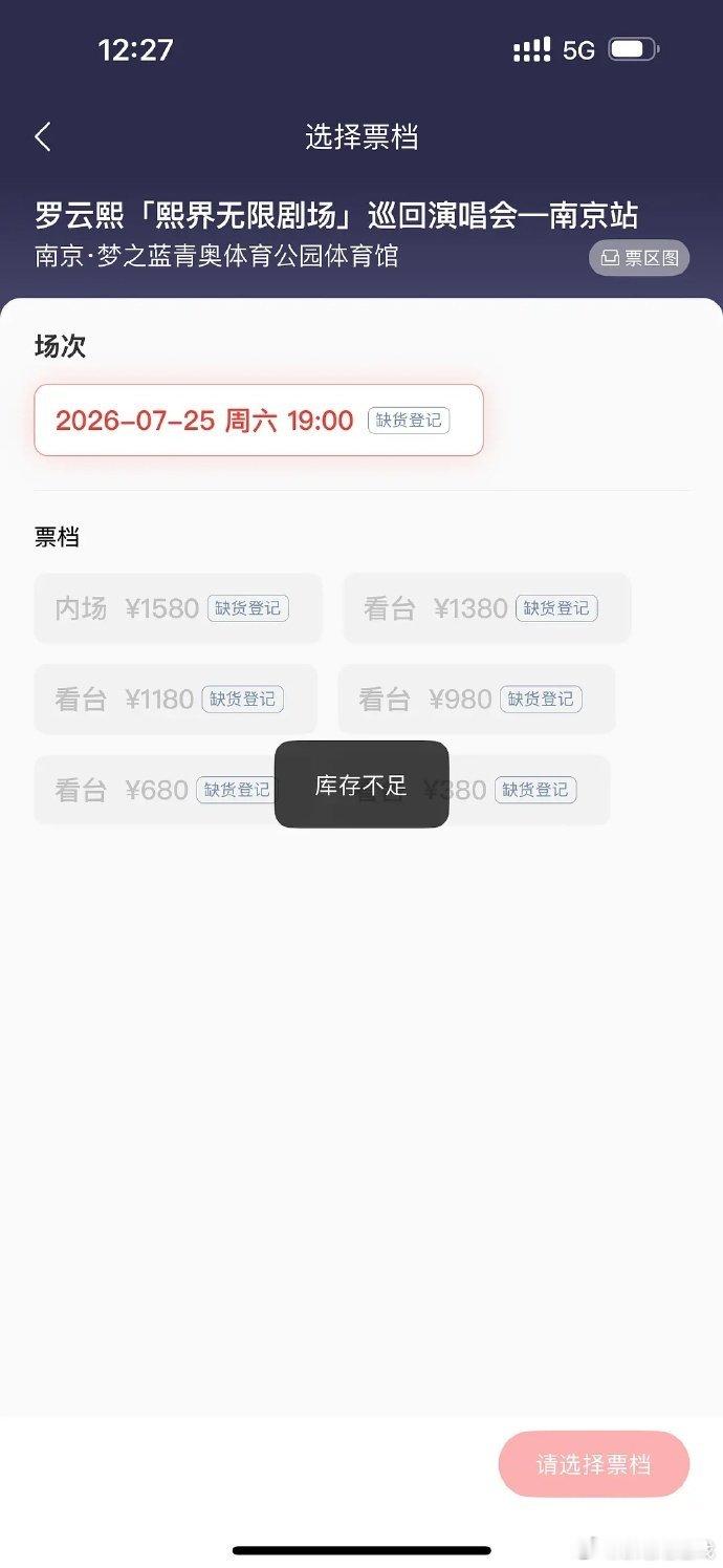 罗云熙巡回演唱会南京站9800张票秒没，这影响力好顶🔝罗云熙熙界无限剧场巡回演