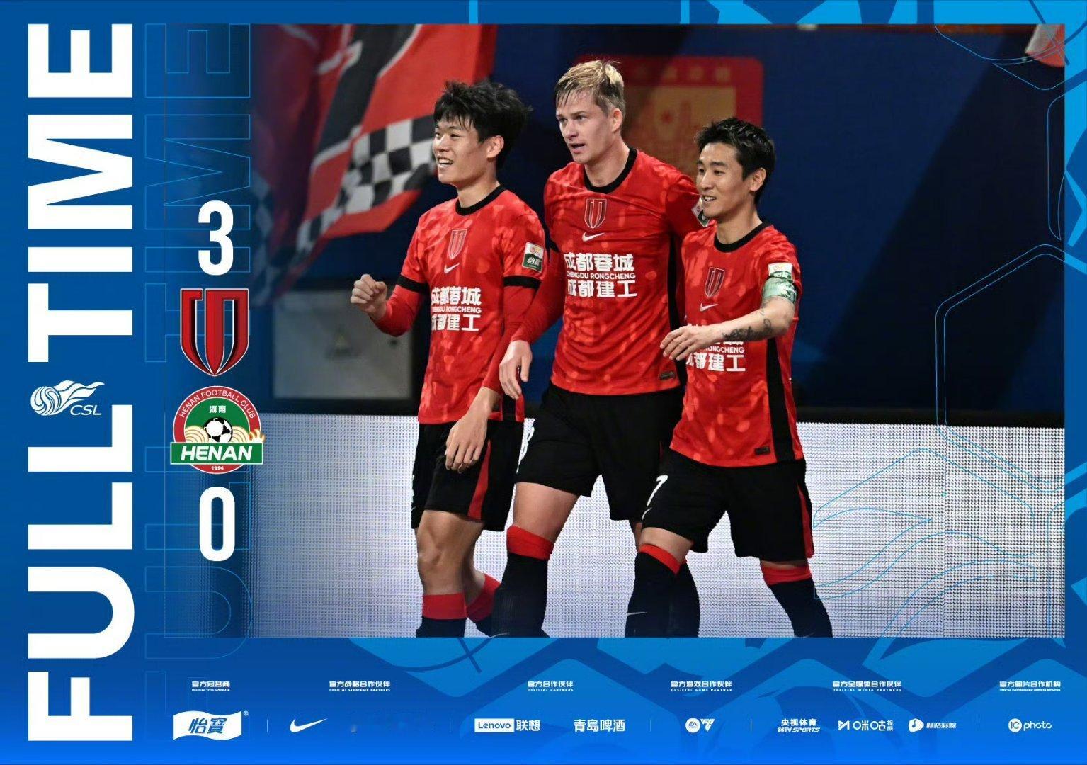 成都蓉城主场3：0战胜河南队，新赛季开局11轮不败（10胜1平）积分达到31分。