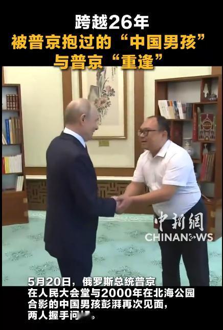 这个人火了！这次普京来北京访问，竟然见了一个意想不到的老熟人！

最近这两天，中