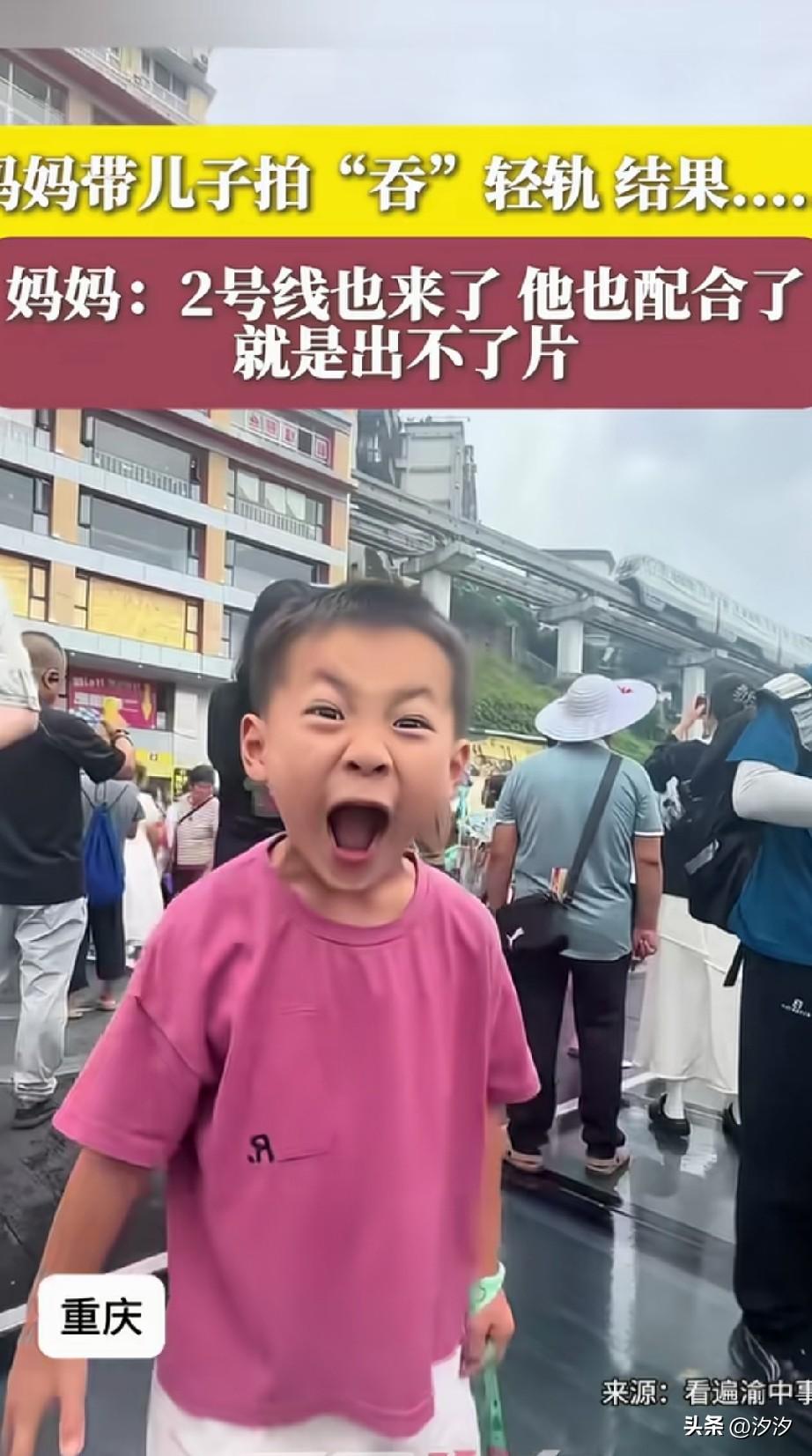 近日妈妈带儿子来重庆火绝了，
妈妈带着儿子来到了重庆的2号线，
很多人都来这里拍