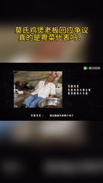 莫氏鸡煲回应争议一饭封神莫氏鸡煲的老板没有在意外界的评价啊，坚持把自己的初心，专