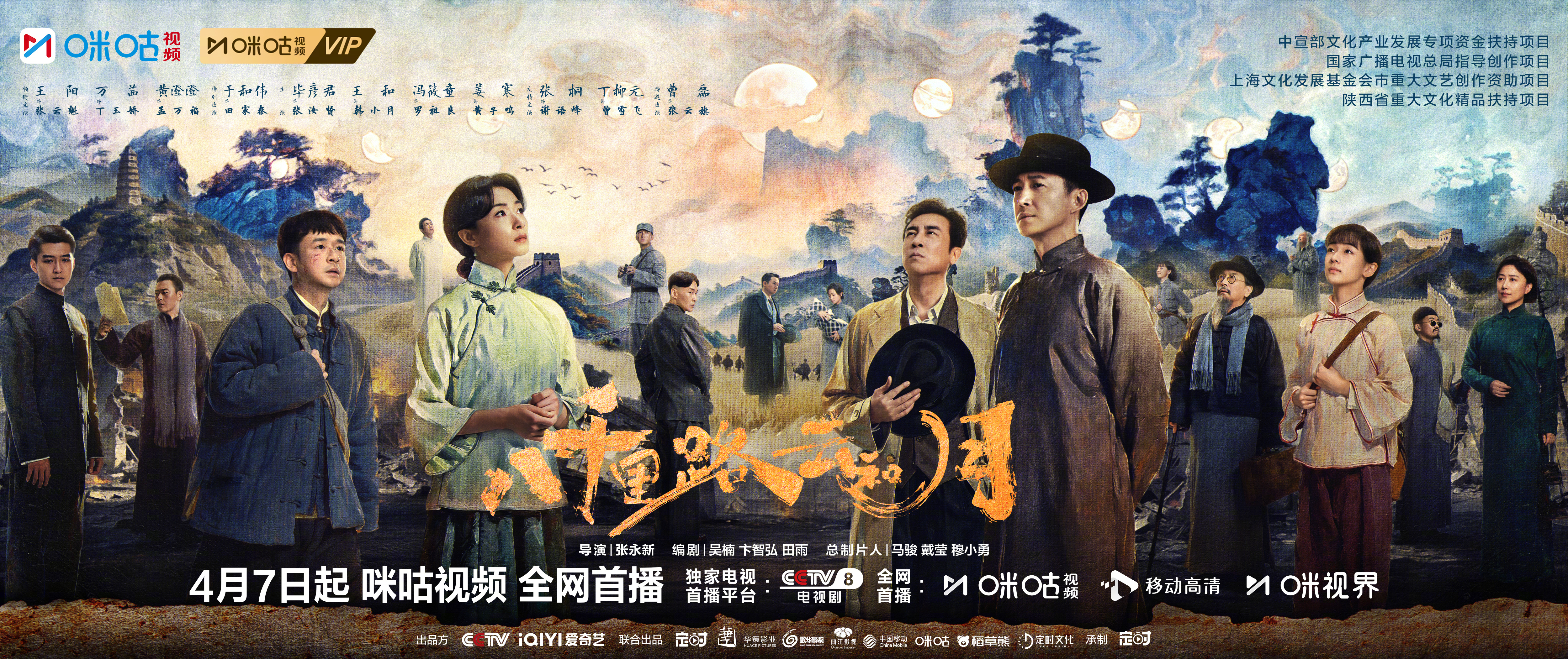 #上咪咕看八千里路云和月##八千里路云和月定档# 山河为证，岁月为名，众生为卷。