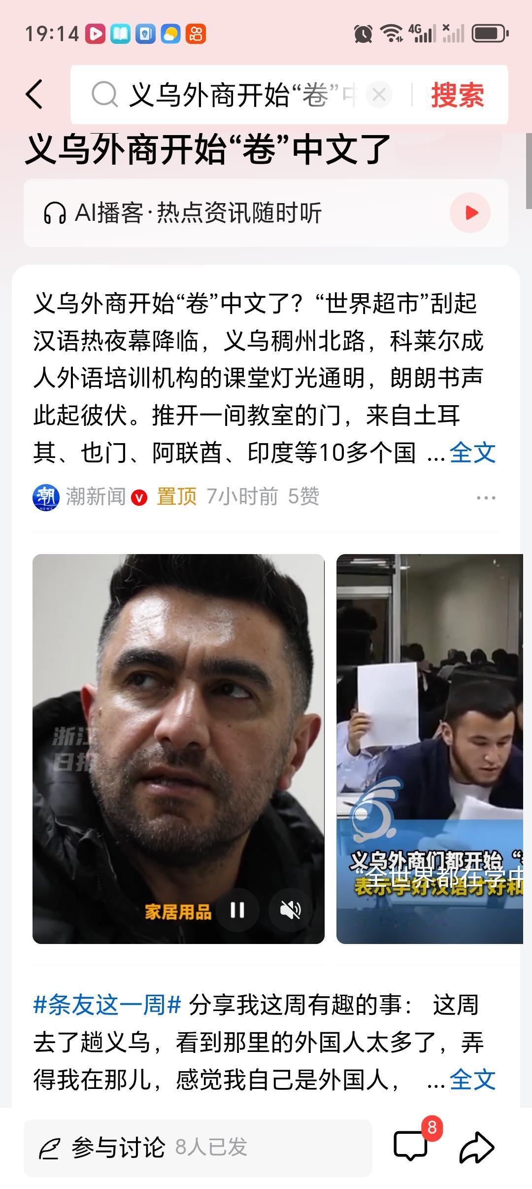 义乌外商开始“卷”中文了 义乌这地儿现在可太火了，外商都开始“卷”中文啦！夜幕降