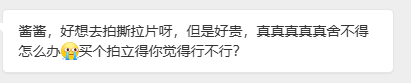 【羊姐侃侃】粉丝投稿，回答问题、闲聊时间到！酱酱，好想去拍撕拉片呀，但是好贵，真