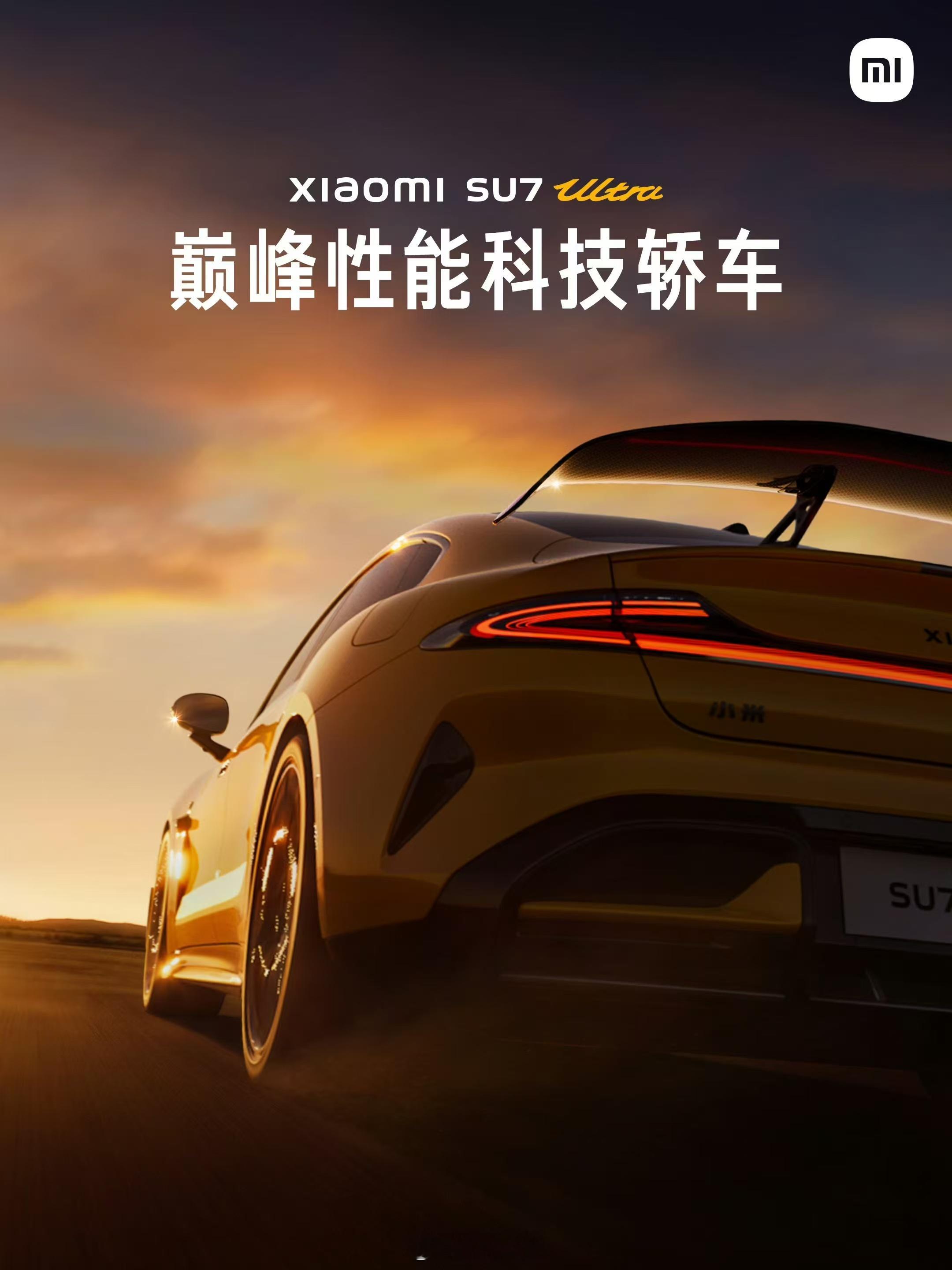 #小米SU7Ultra外观曝光#量产版的前铲后包围肯定是要调整的，要符合法律法规
