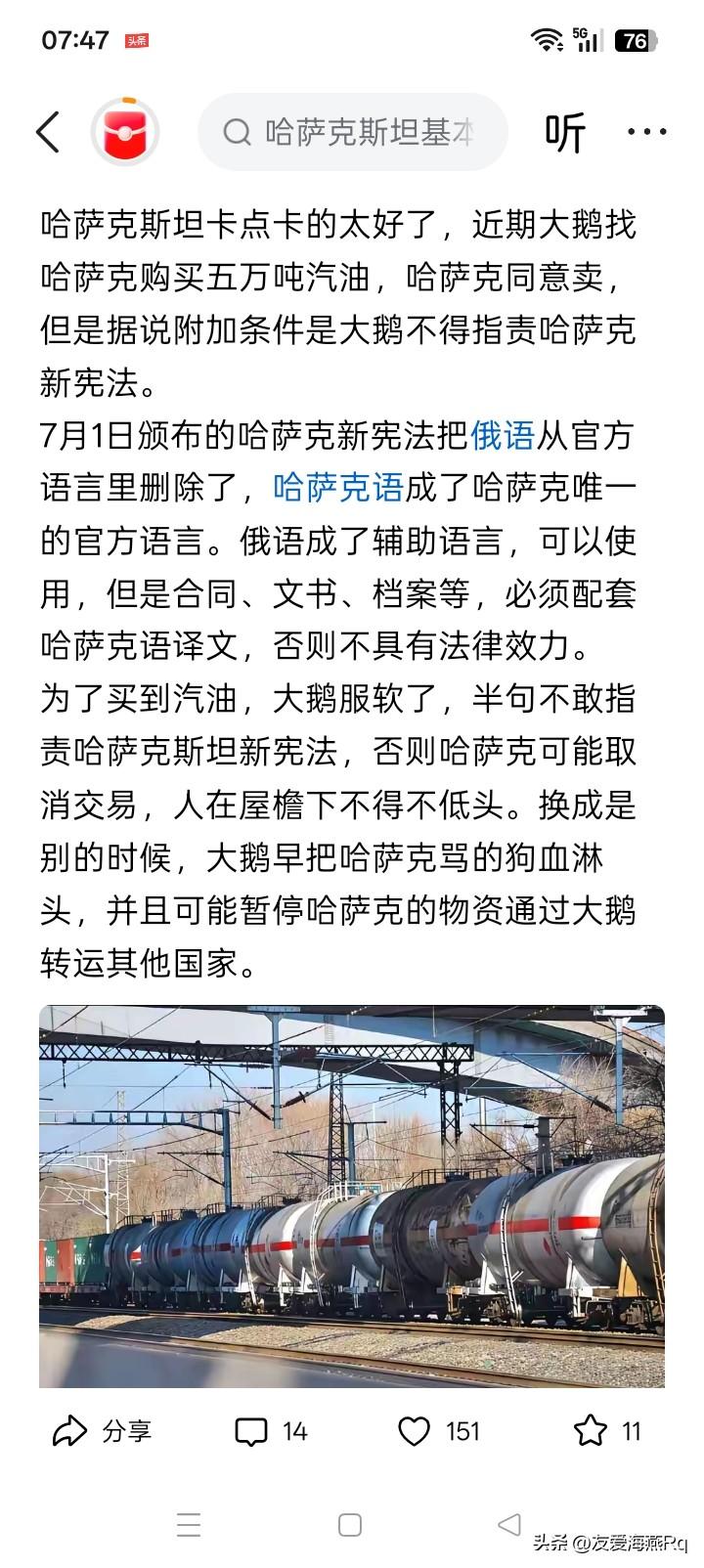 小哈也敢与大俄讲条件了？
有消息传闻说，俄罗斯要求哈萨克斯坦向其提供汽油，估计是