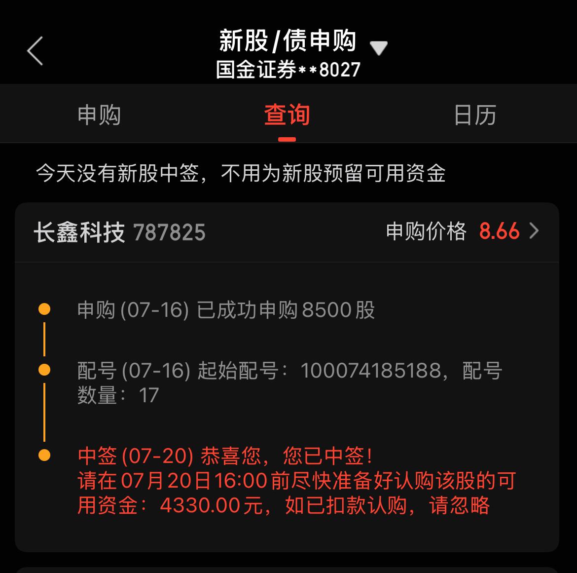 长鑫科技中签了！ 肉虽小，苍蝇也是肉啊！
