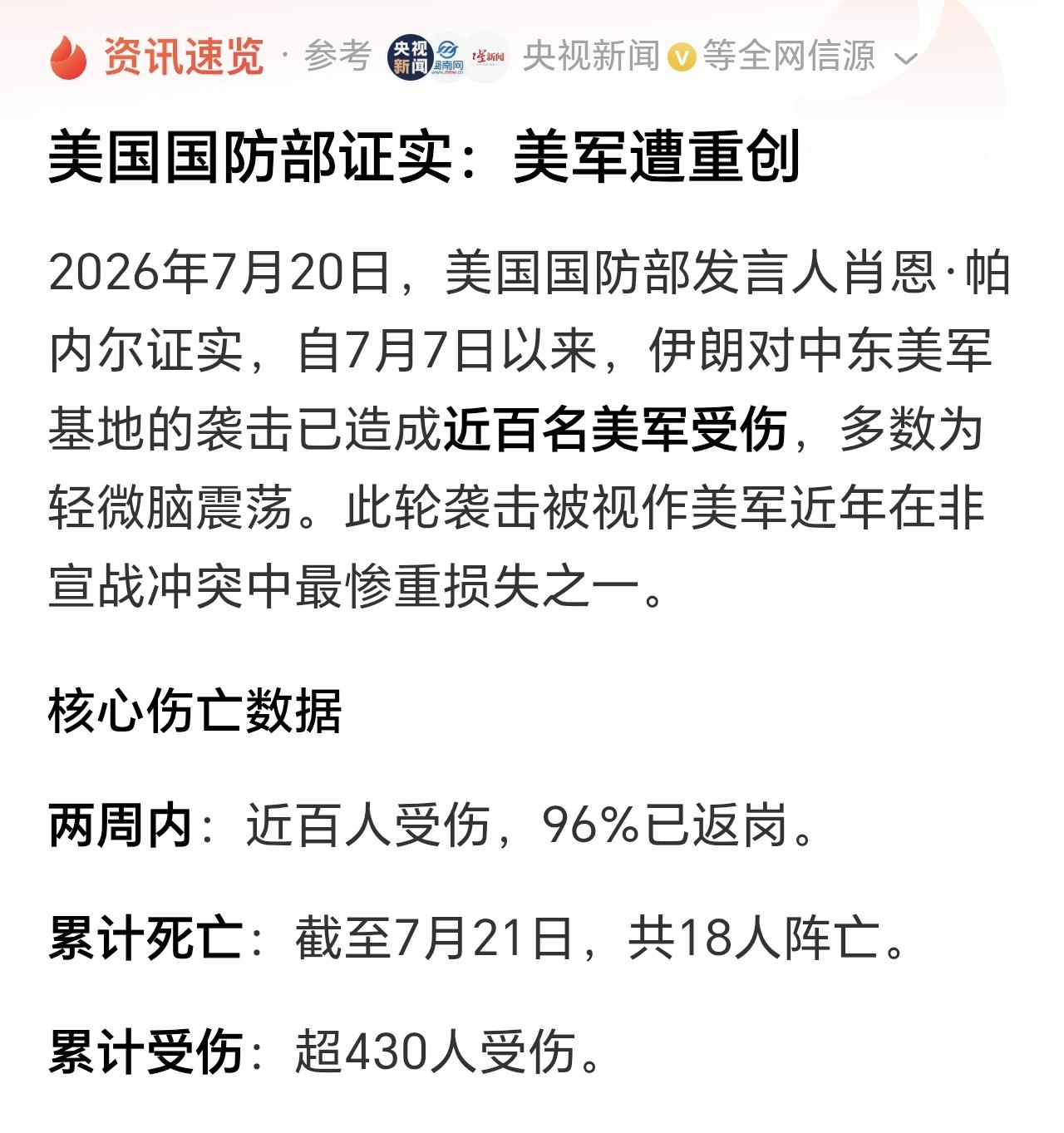 离谱！近百人都是轻微脑震荡，美方终于肯承认有人员受伤，却遮遮掩掩不肯细说。这么多
