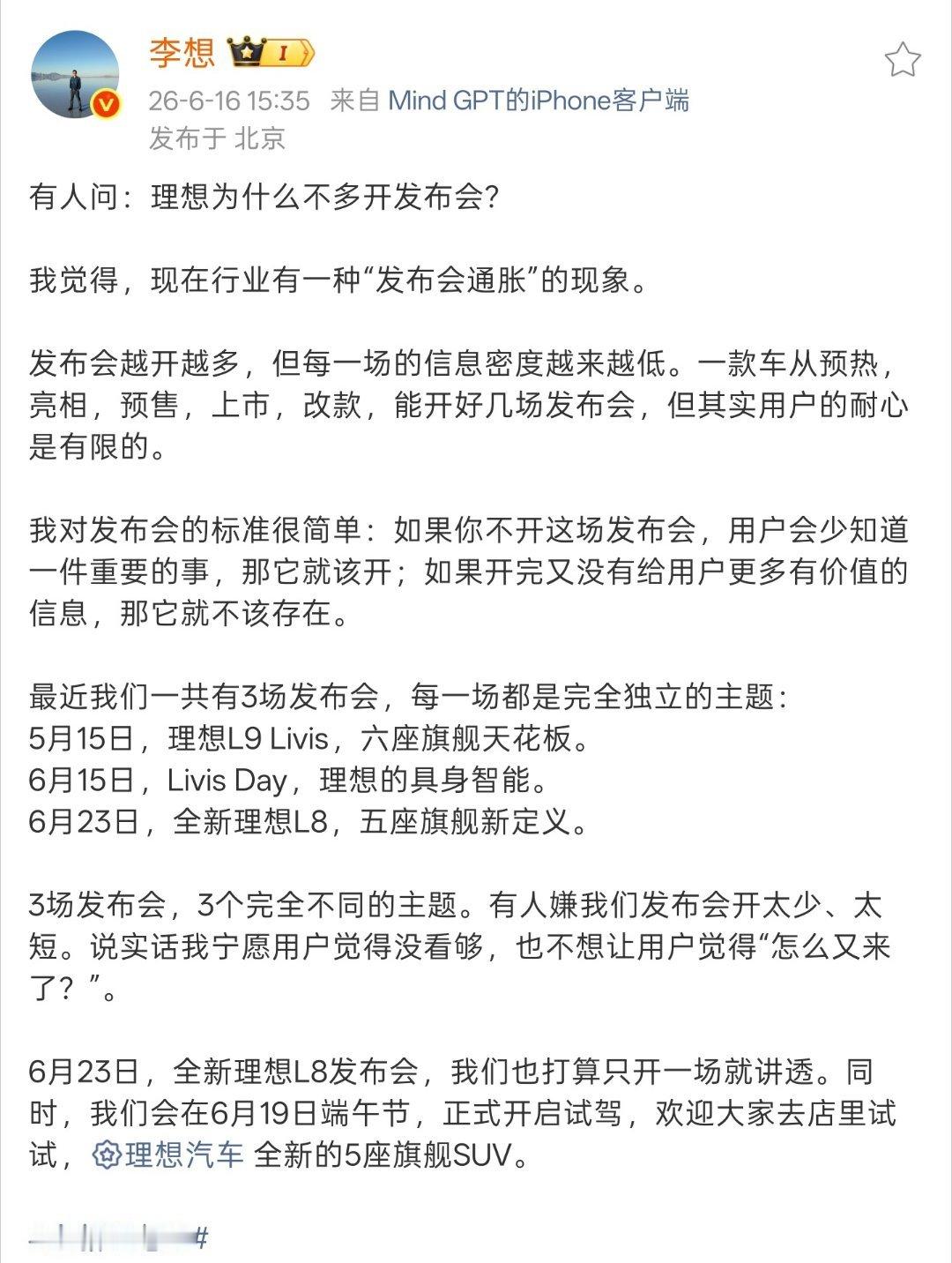 李想称汽车业进入不服就直播状态结合李想此前的表态，理想主张减少低信息密度的频繁宣