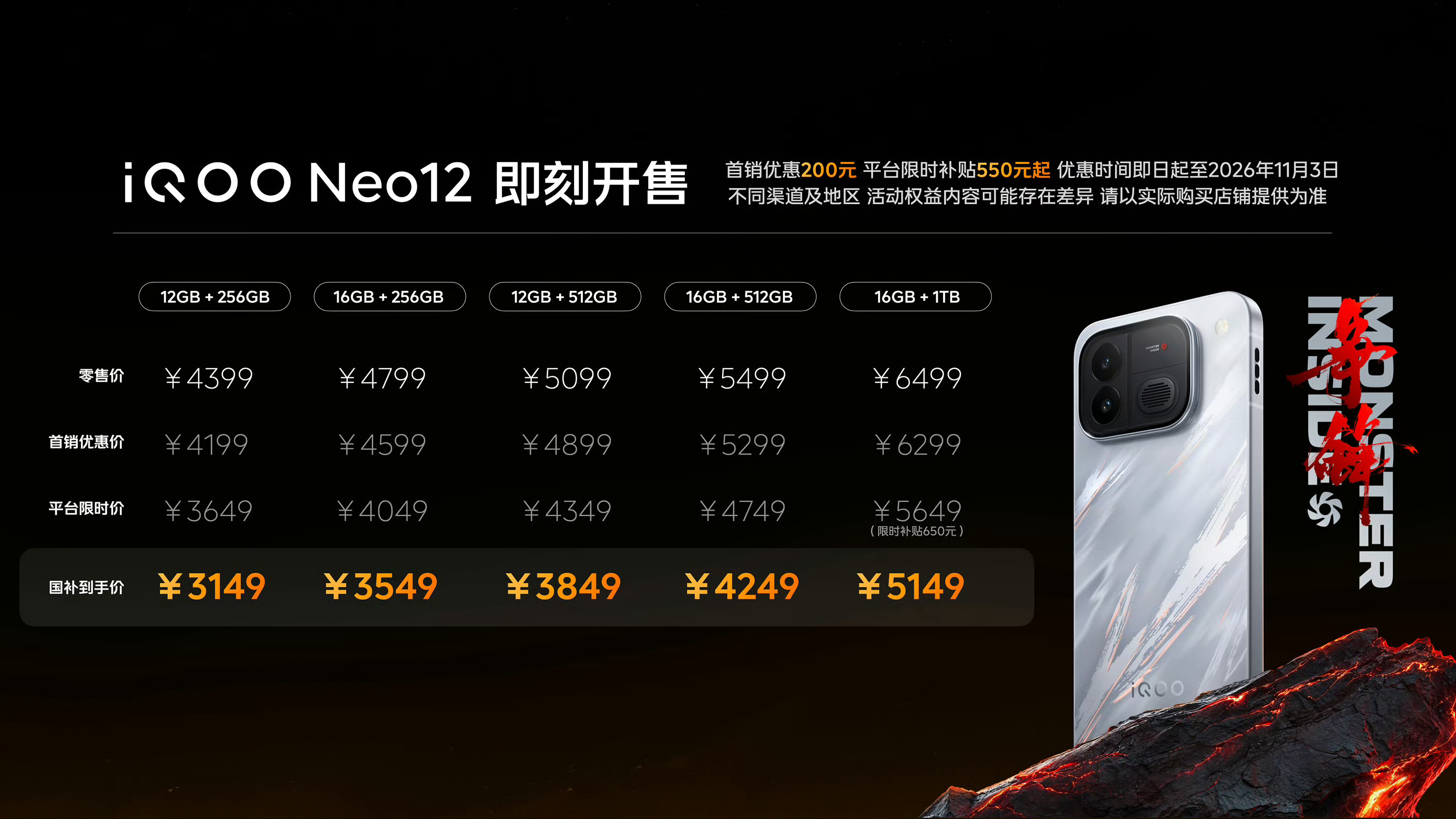 iQOO Neo12 和 iQOO Pad Pro 8.8 英寸今晚发布即使同时