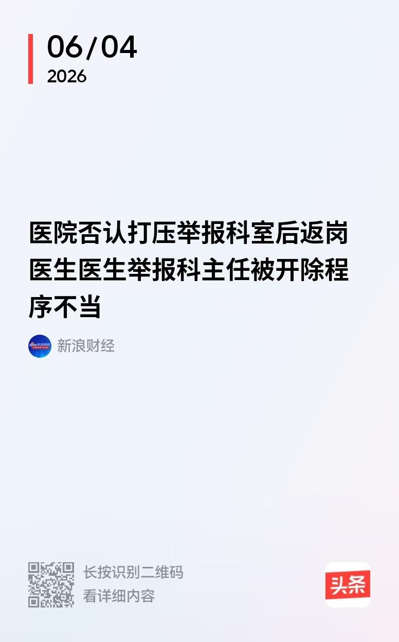 北京，男子作为一名医生，他看不惯科室存在的医保违规，耗材回扣等问题，他就举报，结