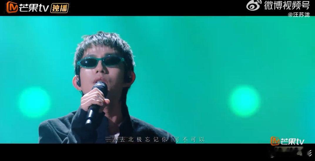 声生不息汪苏泷林宥嘉翻唱去北极忘记你声生不息华流季 谁懂这合唱含金量！两人声线交
