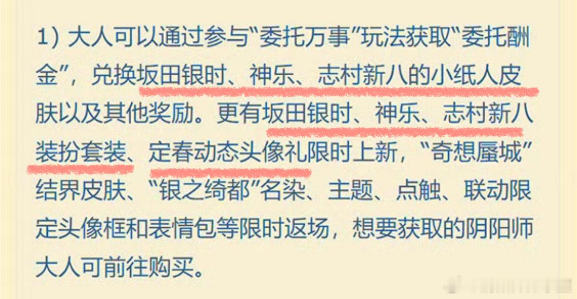 银魂联动第二弹上新：▫️万事屋三人组的小纸人皮肤（活动商_店兑换）▫️万事屋三人