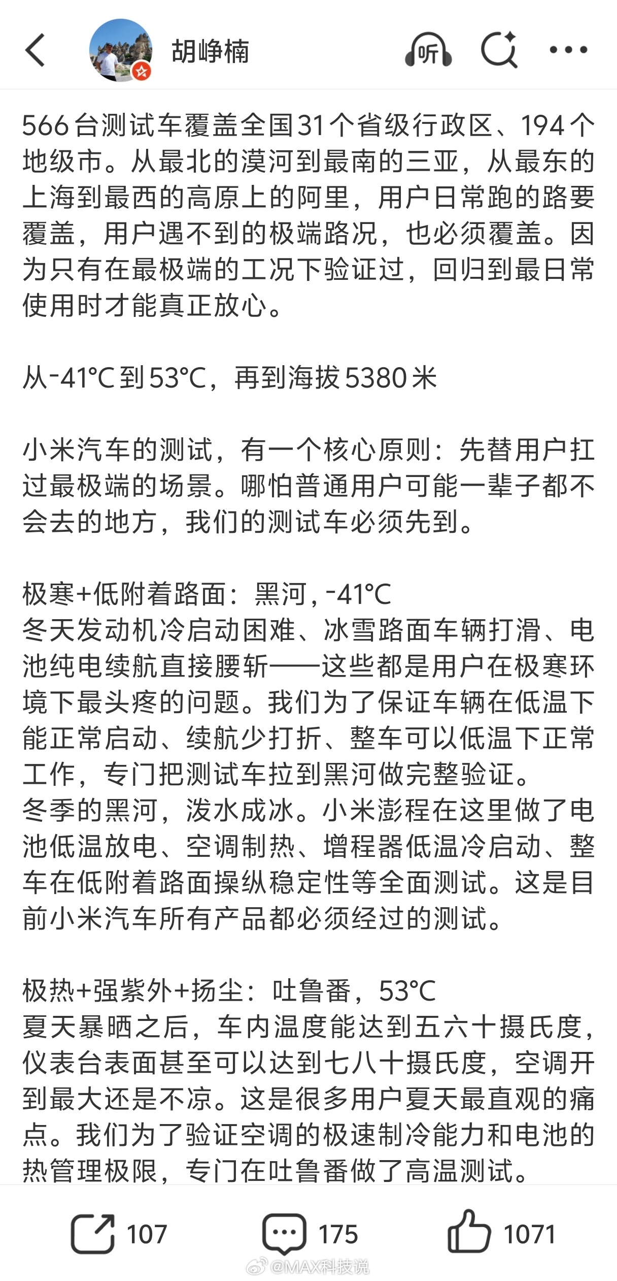 小米高管回应澎程为何测试三年2024年10月到现在，566辆车路测了428万公里