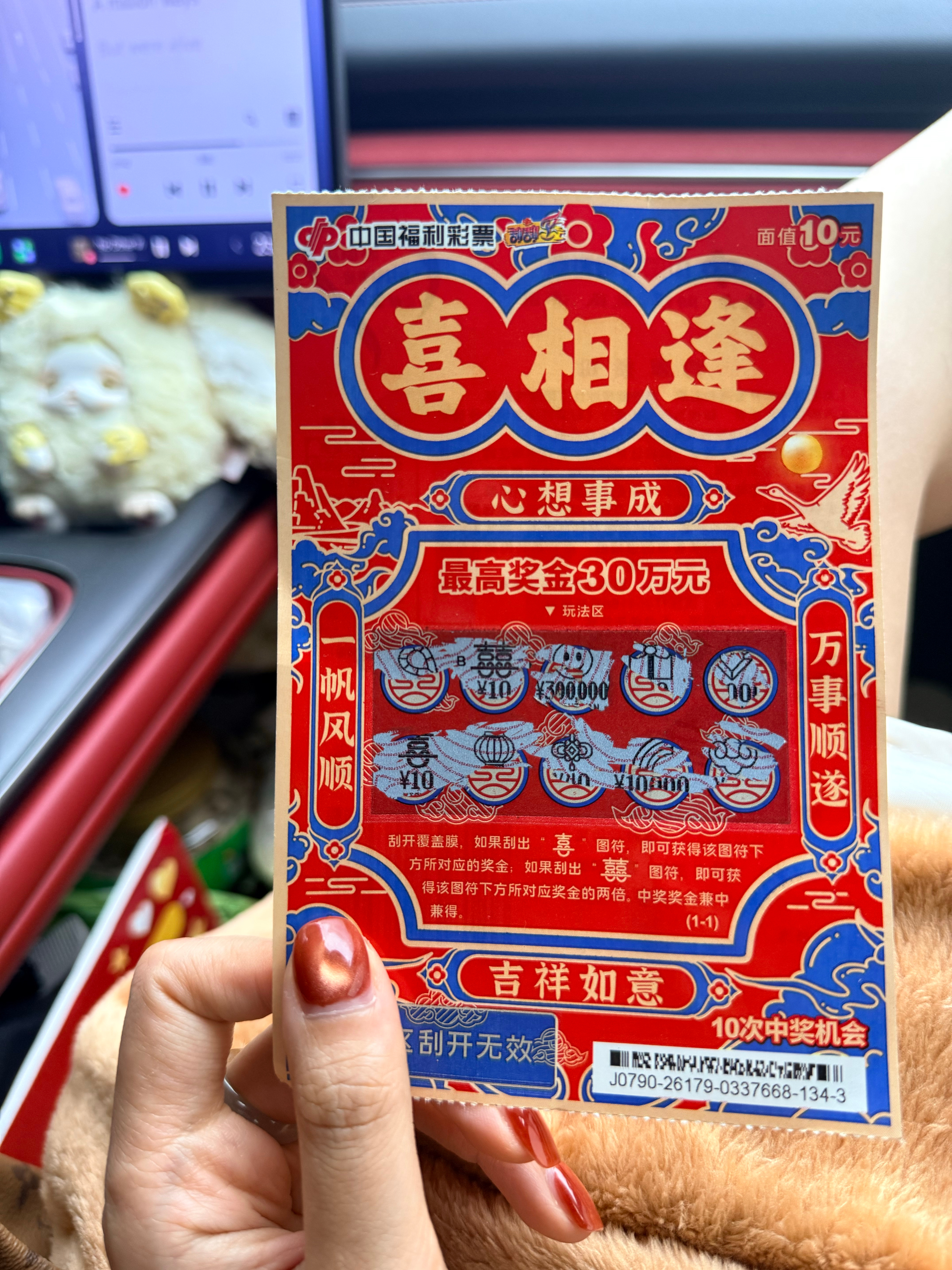 中奖啦 ​​​