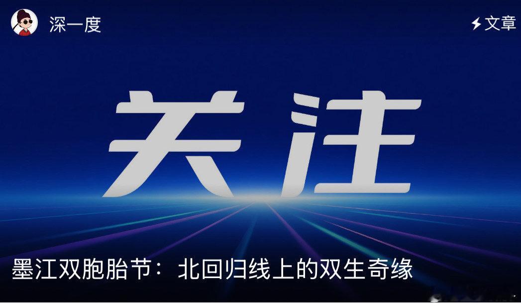 云南墨江双生奇缘 在云南感受到双胞胎节的惊喜，真的是太让人觉得有意思了呀，其实这