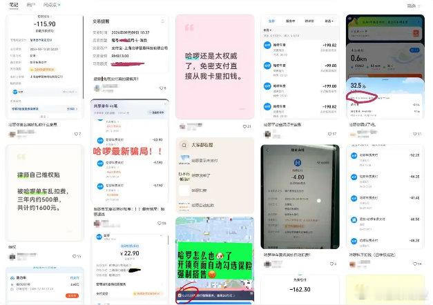【多人反映支付宝遭哈啰自动扣款：有人损失超6000，客服称只赔200】多人反映支