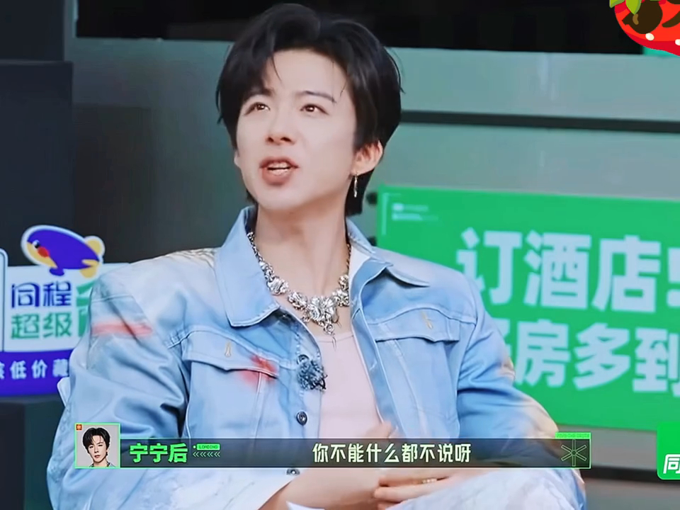 刘宇宁周柯宇逗章若楠章若楠气鼓鼓催别人发言，一句“你不能什么都不说呀”直接被刘宇
