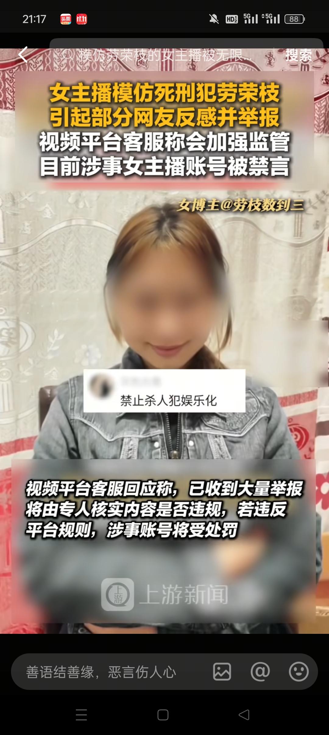 网上一名女主播模仿犯罪分子劳荣枝来博眼球。她模仿谁不好，偏偏去模仿一个罪犯那种嚣