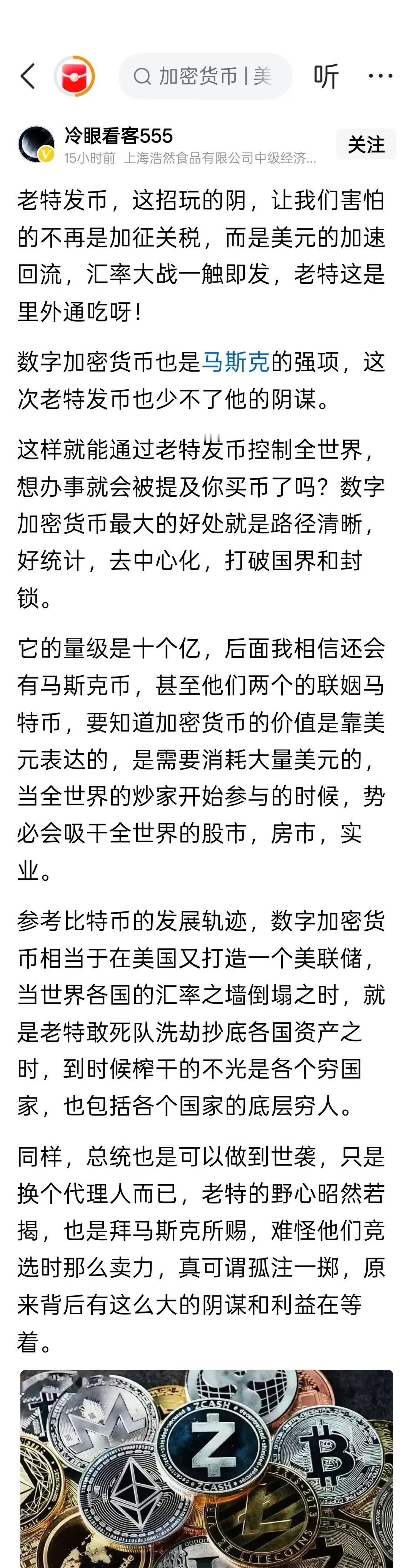 网友:我们也发行自己的货币，不能让老美吃独食儿，我们给自己加密货币起了个高大上又